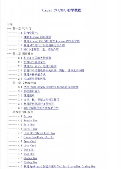 C++编程MFC基础教程 中文完整版PDF