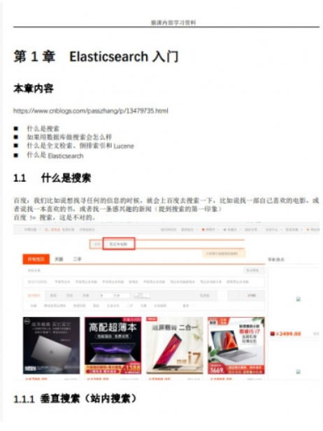 ElasticSearch7.x入门到案例实战教程 中文pdf版+源码