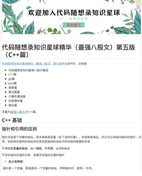 代码随想录知识星球精华-最强八股文(第五版) 综合合集 中文PDF完整版