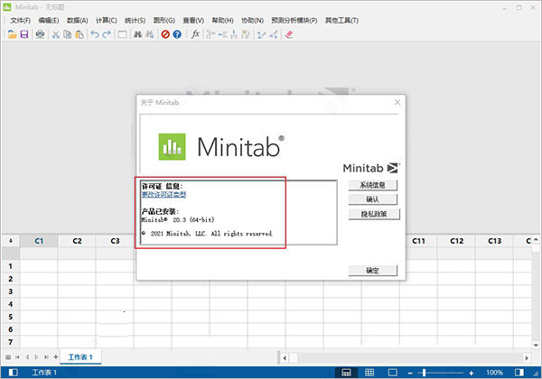 minitab2021中文破解版