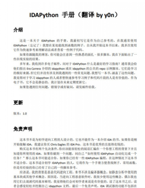 IDAPython手册(中文版) + IDAPython初学者指南 pdf完整版