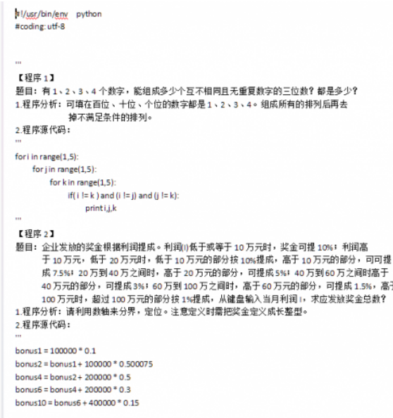 初学者练习Python编程的100个小程序 中文完整版