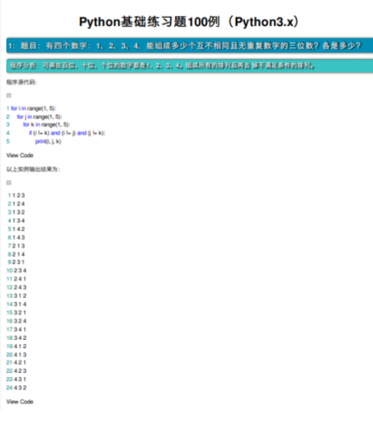 Python基础练习题100例(Python3.x) 中文pdf版