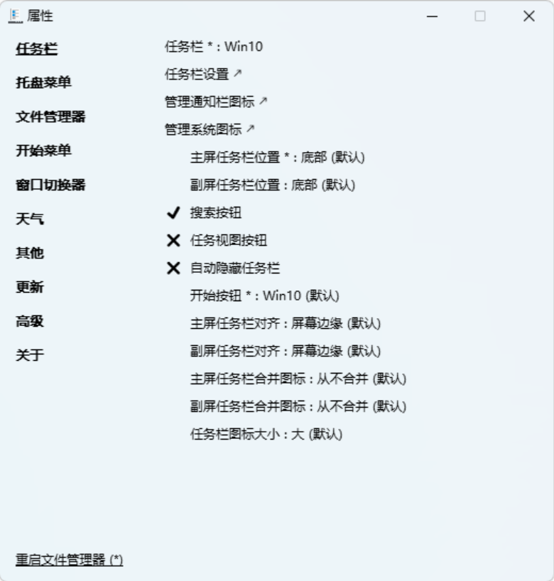 win11系统增强工具 ExplorerPatcher v26100.4946.69.6 安装免费版